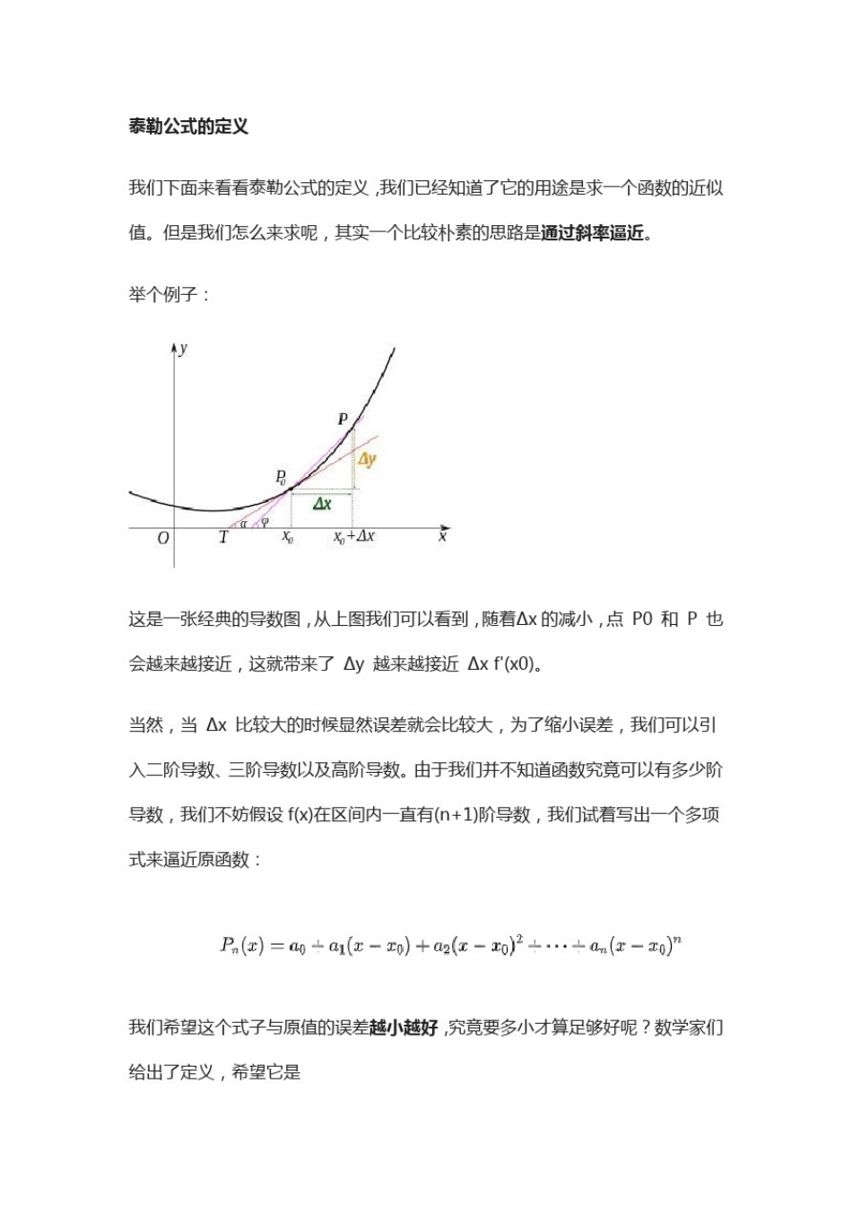 常用十个泰勒展开公式_第2页