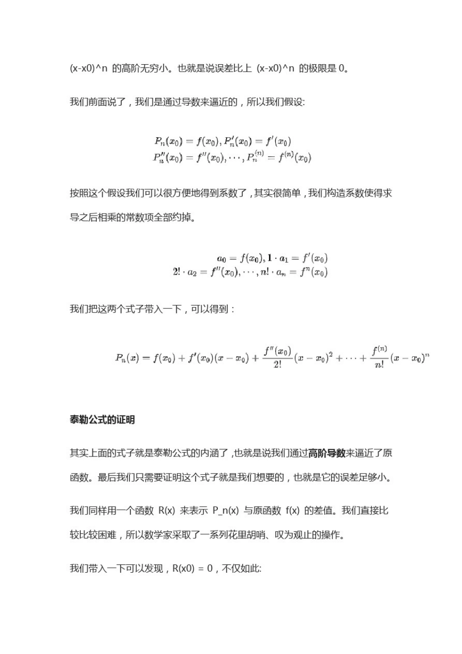 常用十个泰勒展开公式_第3页