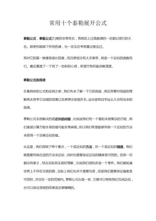 常用十个泰勒展开公式