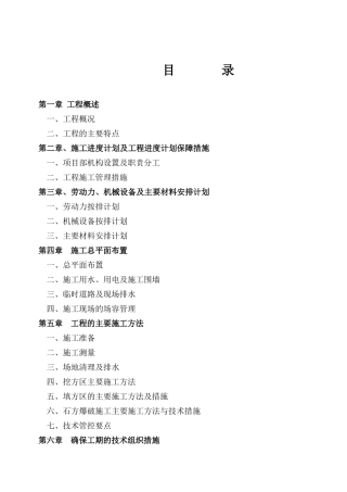 某区地块土石方施工组织设计