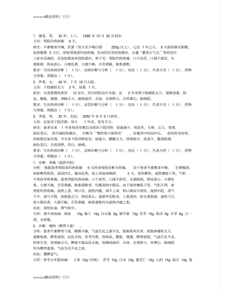 中医内科学必考的病例分析题教学文稿