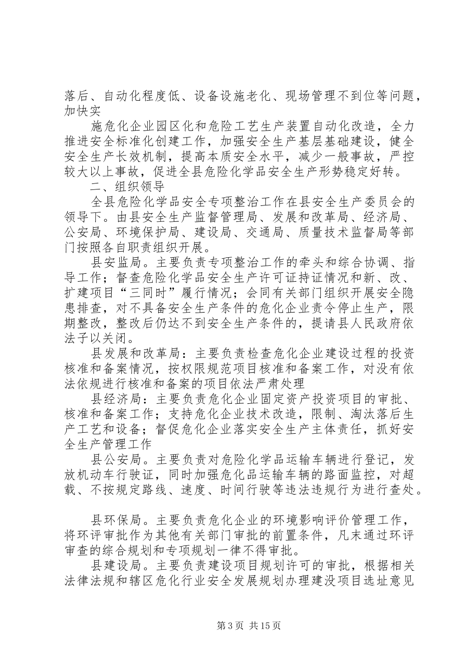 开发区安全生产隐患百日专项整治活动方案(危险化学品)_第3页