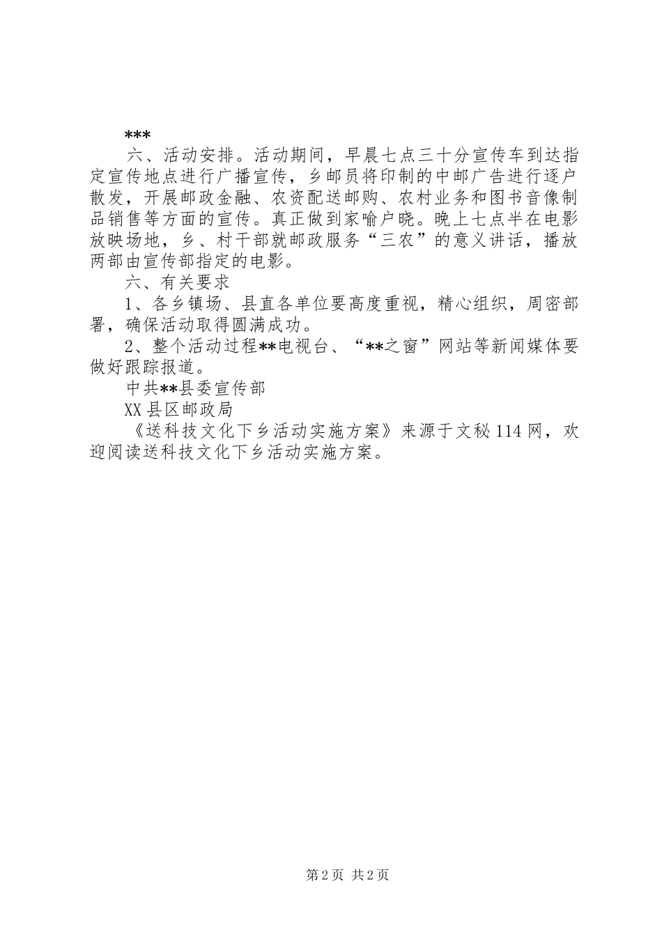 送科技文化下乡活动方案_第2页