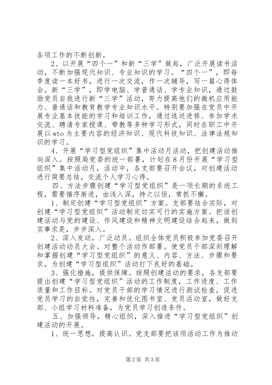 创建学习型党组织方案（二）_第2页