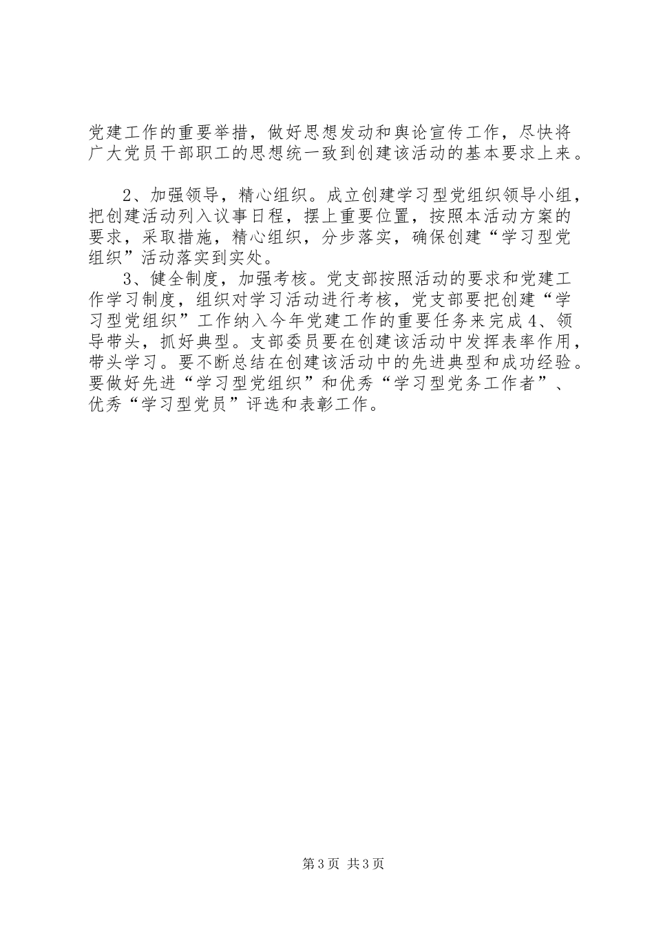 创建学习型党组织方案（二）_第3页