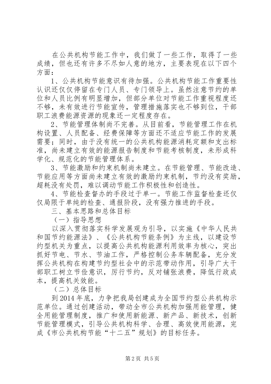 公共机构示范单位创建工作实施方案_第2页