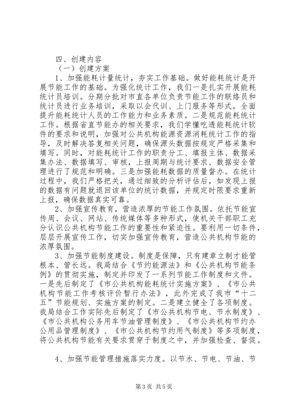 公共机构示范单位创建工作实施方案_第3页