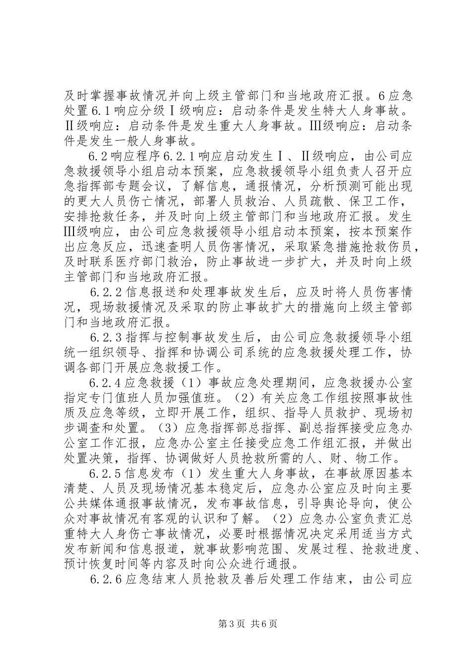 淹溺事故现场处置实施方案_第3页
