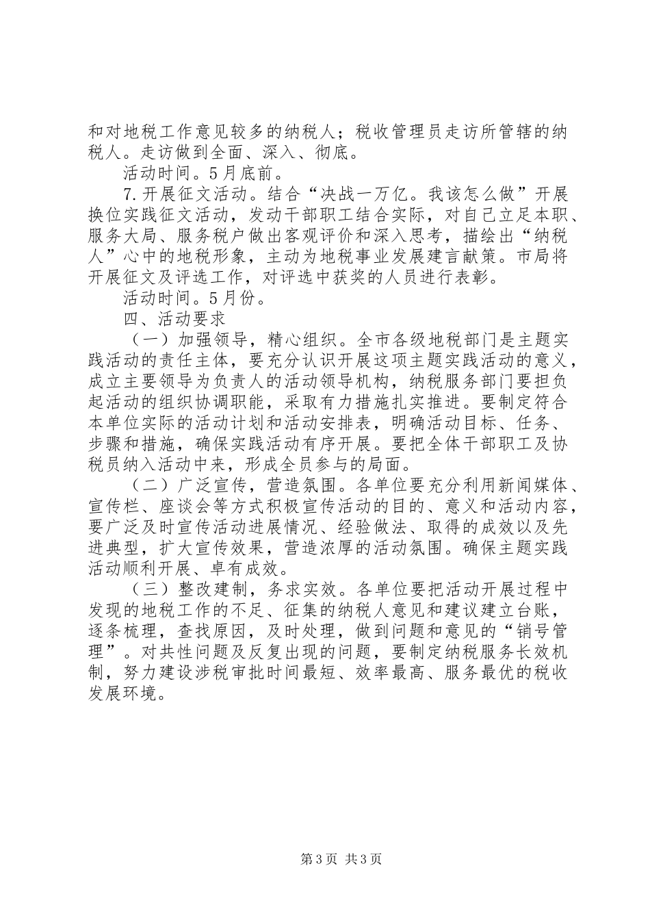 地税局征纳换位实践活动方案_第3页