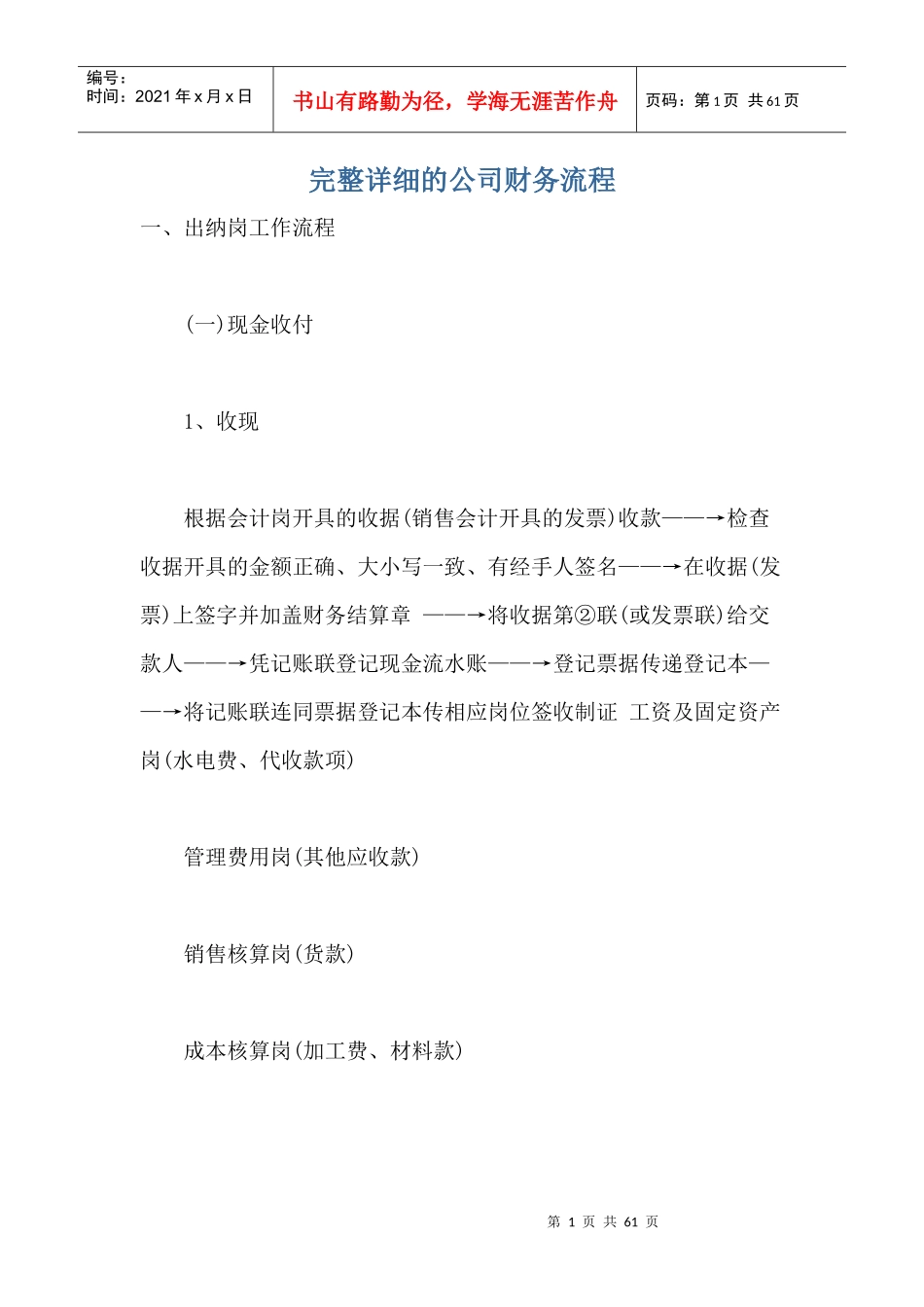 某地产完整详细的公司财务流程_第1页
