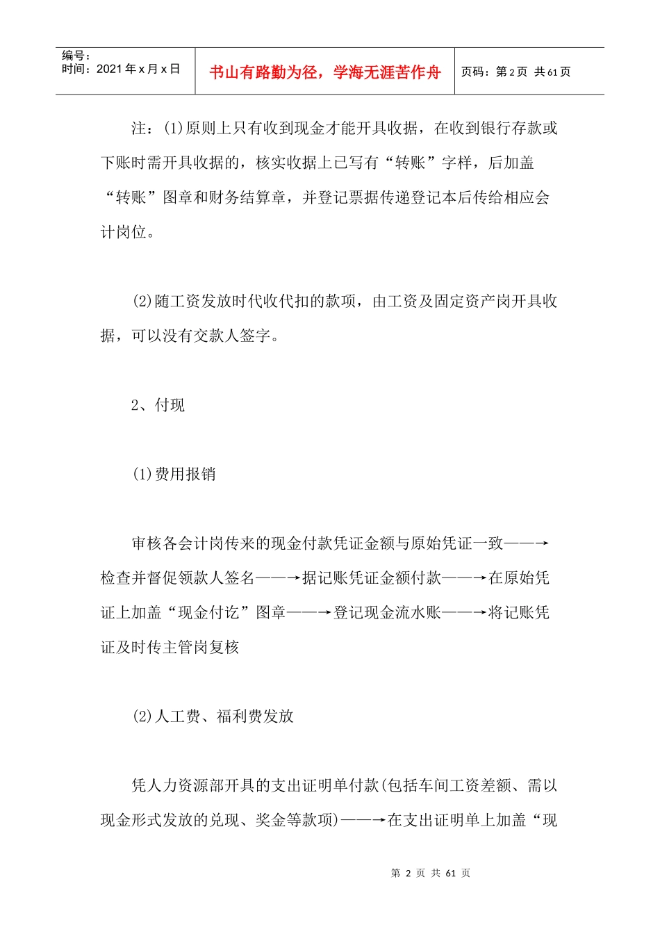 某地产完整详细的公司财务流程_第2页