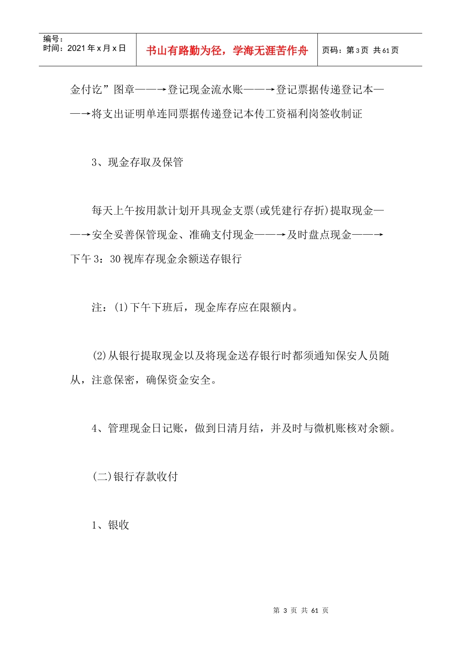某地产完整详细的公司财务流程_第3页