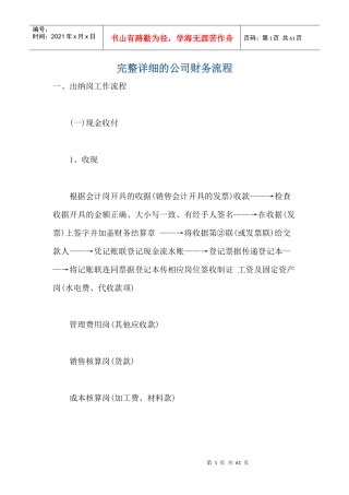 某地产完整详细的公司财务流程