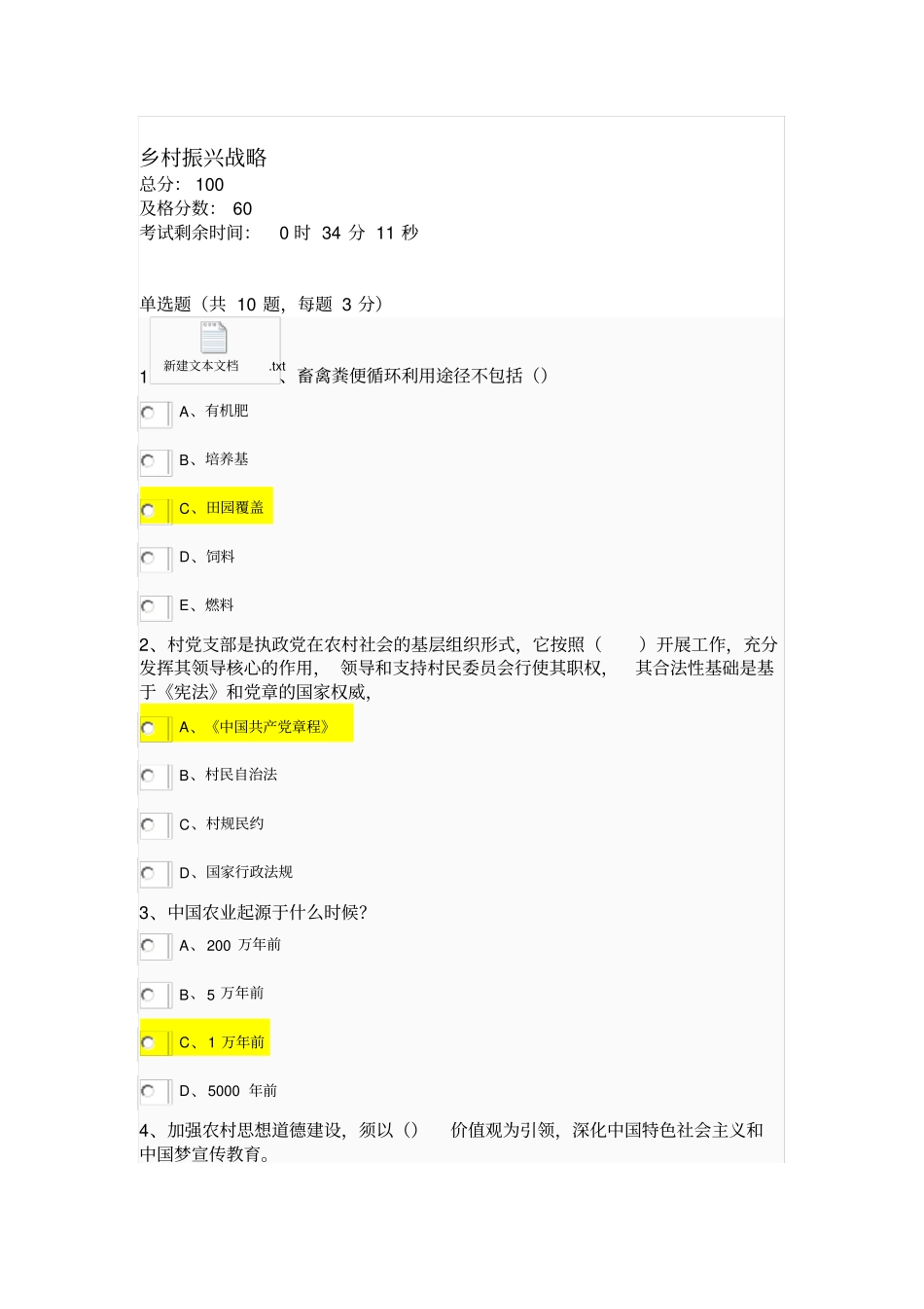 乡村振兴战略公需课题目答案_第1页