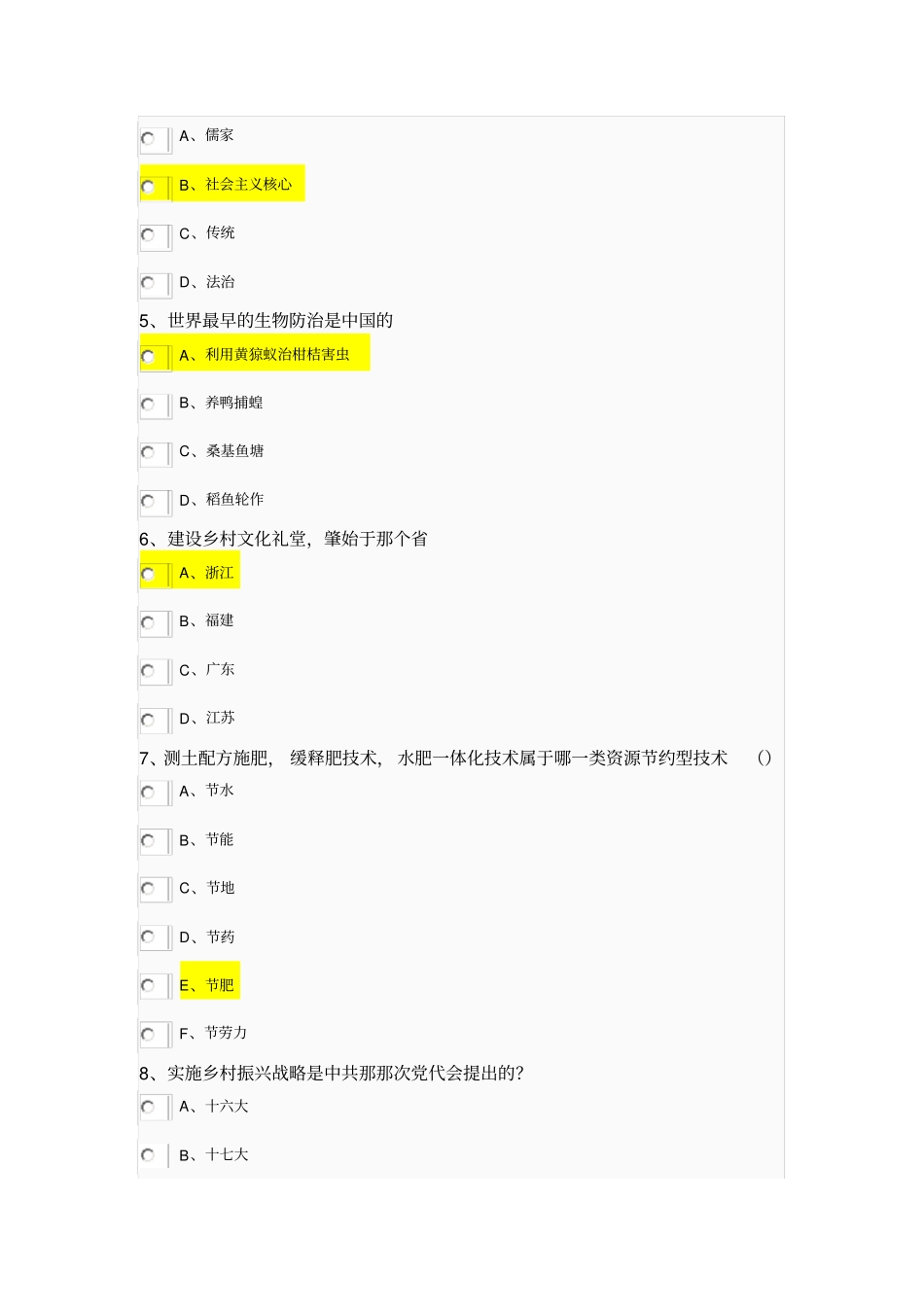 乡村振兴战略公需课题目答案_第2页