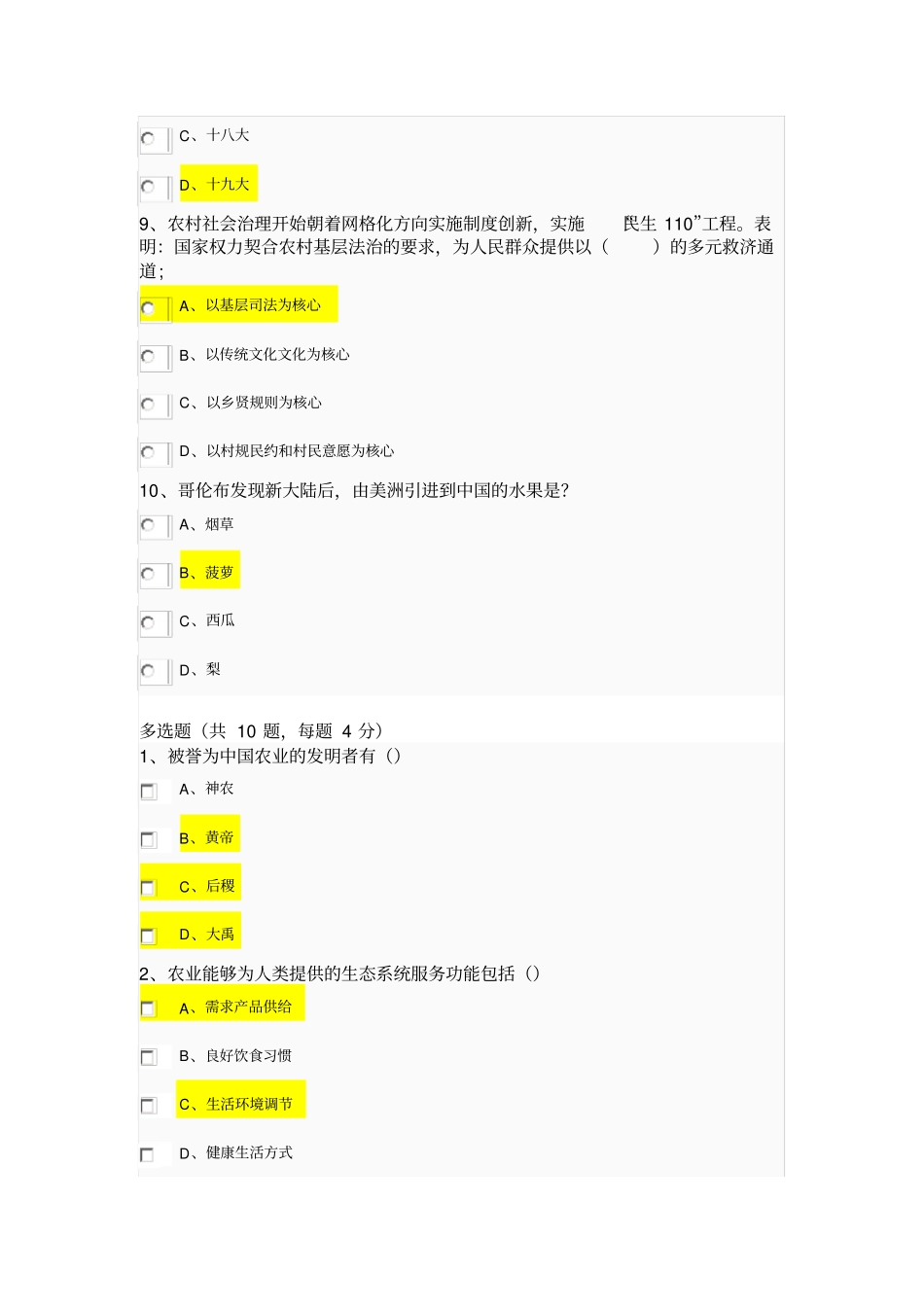 乡村振兴战略公需课题目答案_第3页