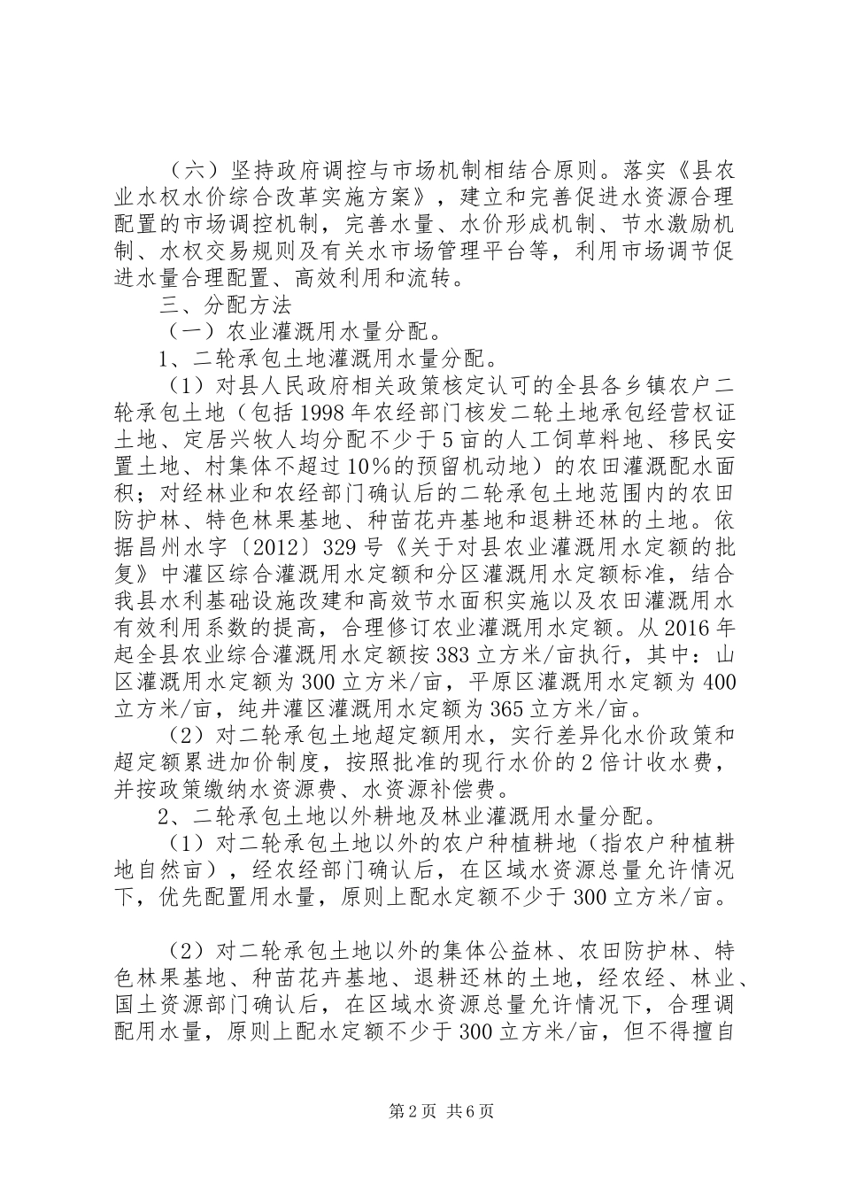 XX年水资源分配工作实施方案_第2页