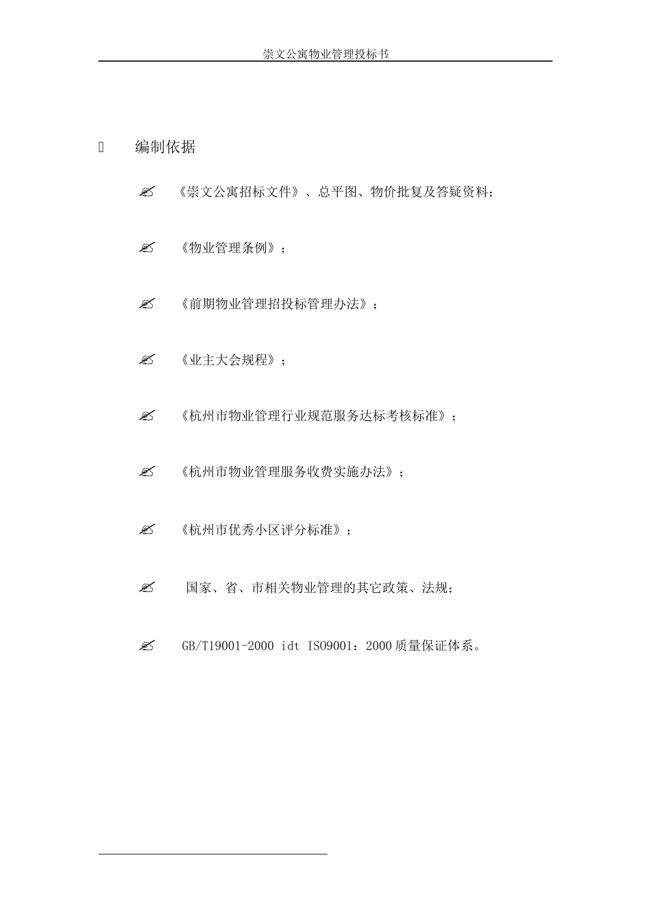 某公寓物业管理投标书_第3页