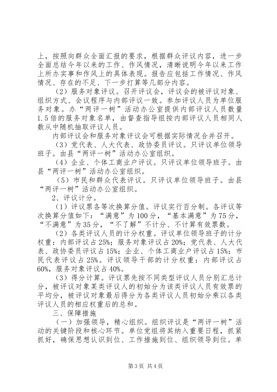 农机办两评一树工作实施方案_第3页