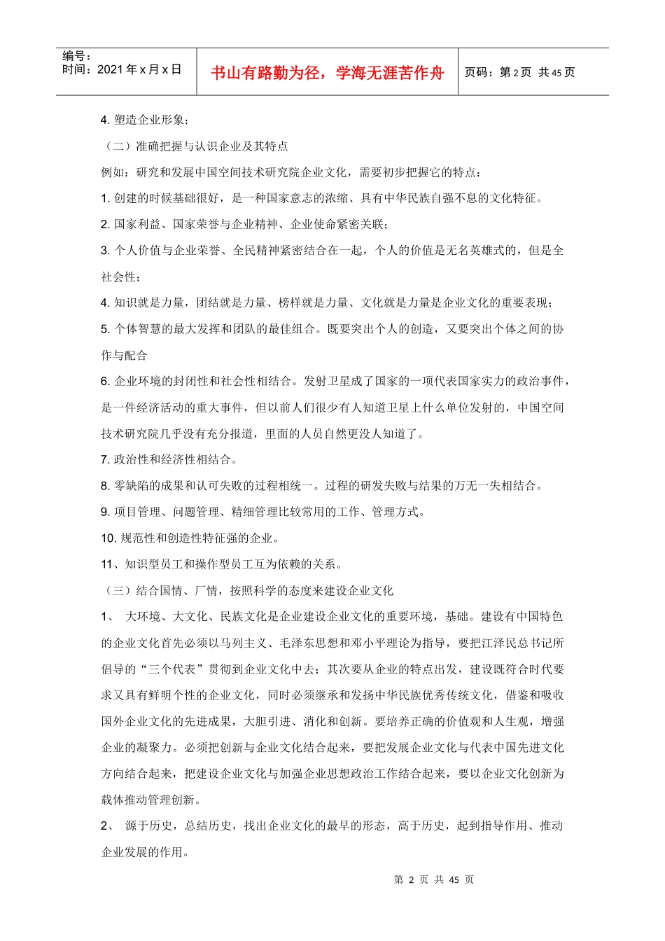 某单位实施企业文化建设资料分析_第2页