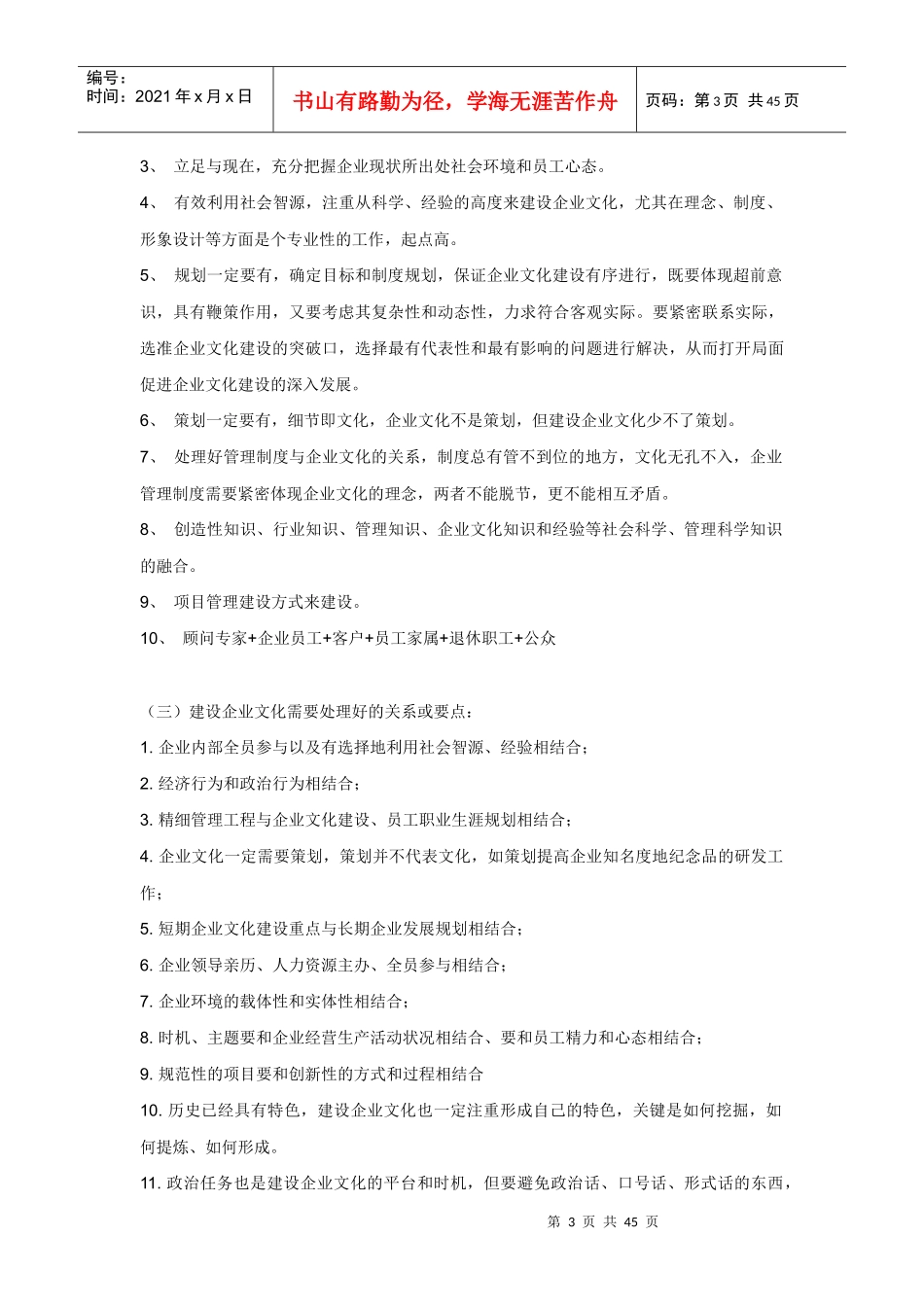 某单位实施企业文化建设资料分析_第3页