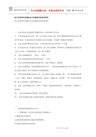 某单位实施企业文化建设资料分析