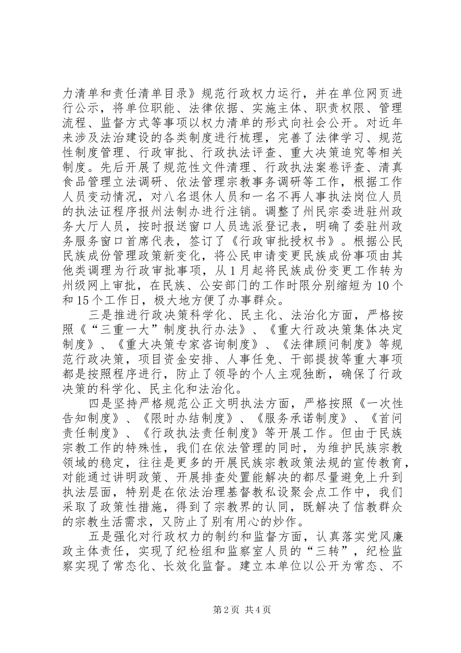 民宗委依法行政工作总结_第2页