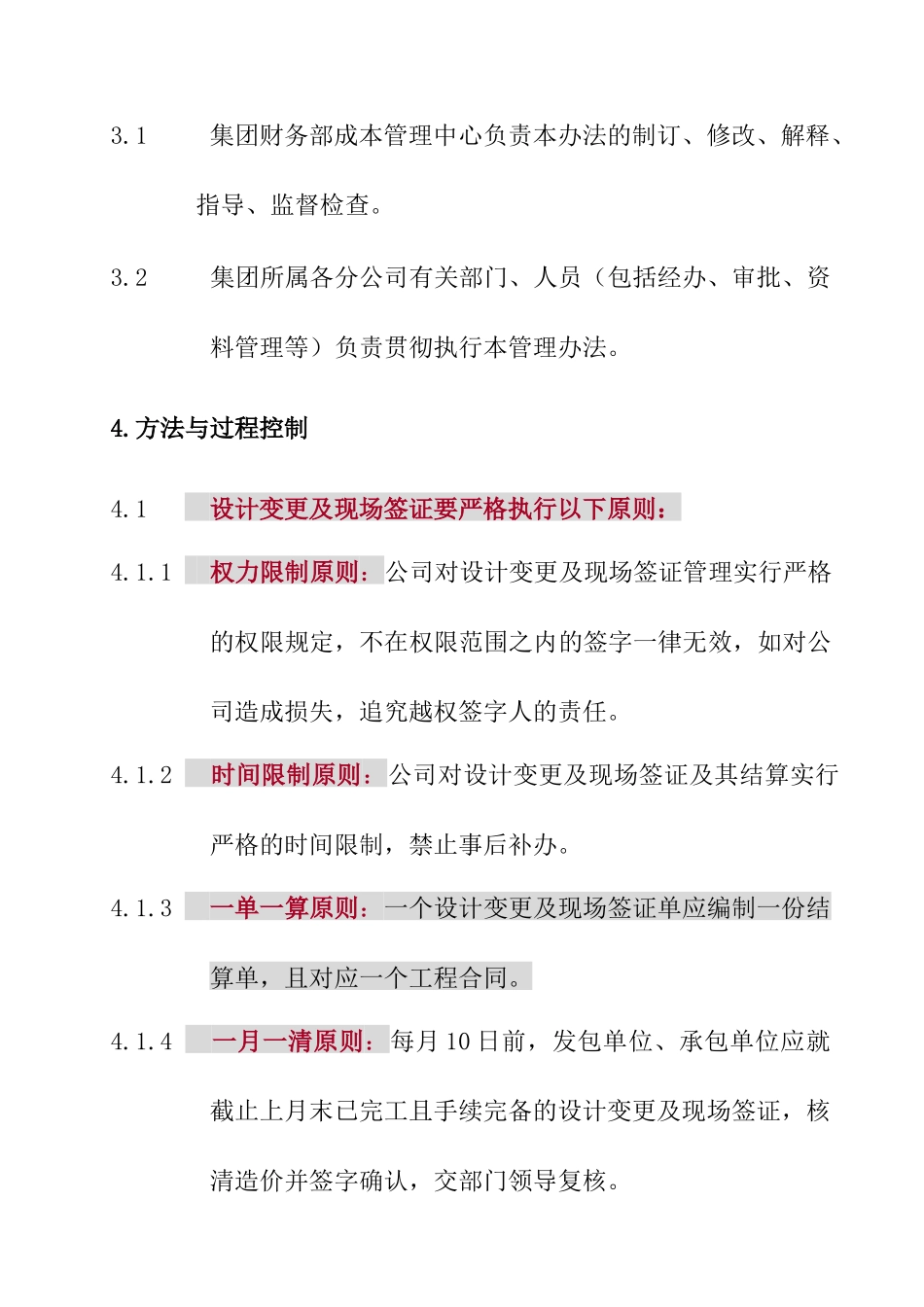 某地产集团设计变更及现场签证管理办法_第2页