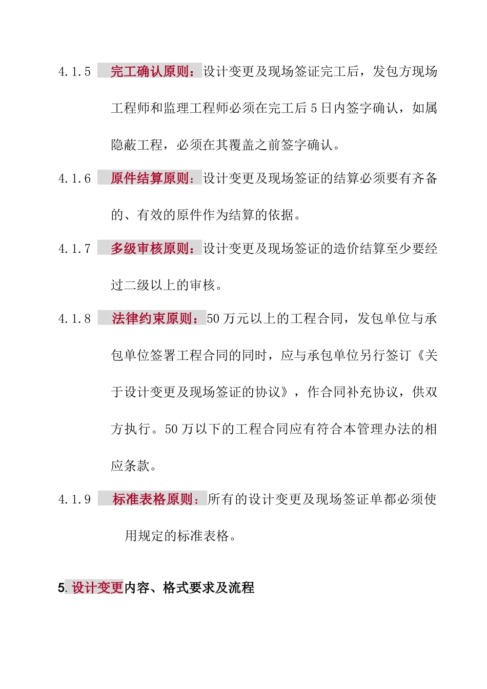 某地产集团设计变更及现场签证管理办法_第3页