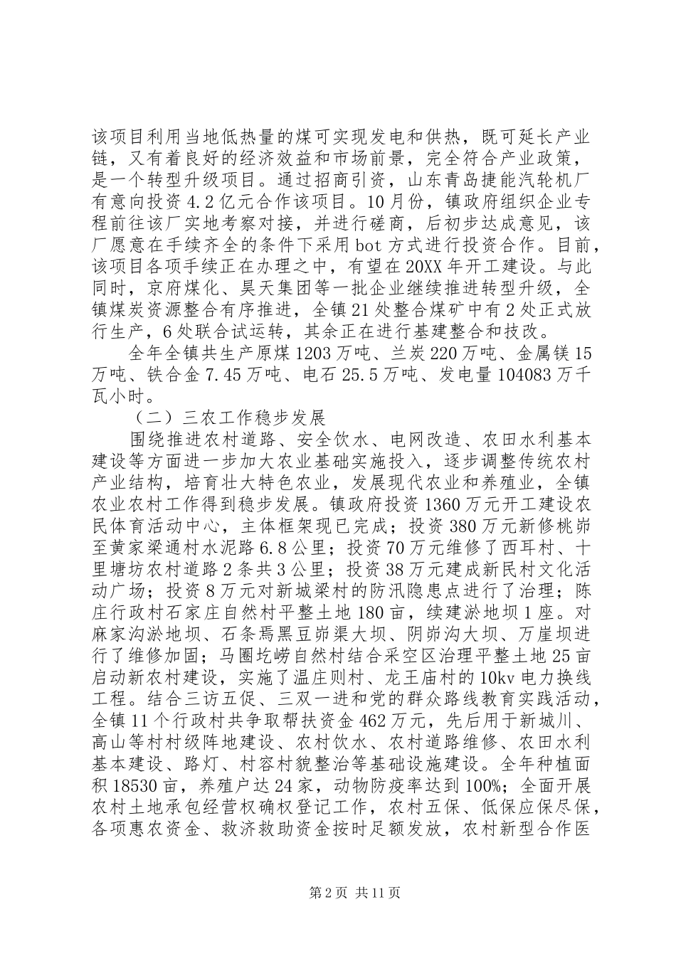 镇长的中心镇经济工作会议报告_第2页