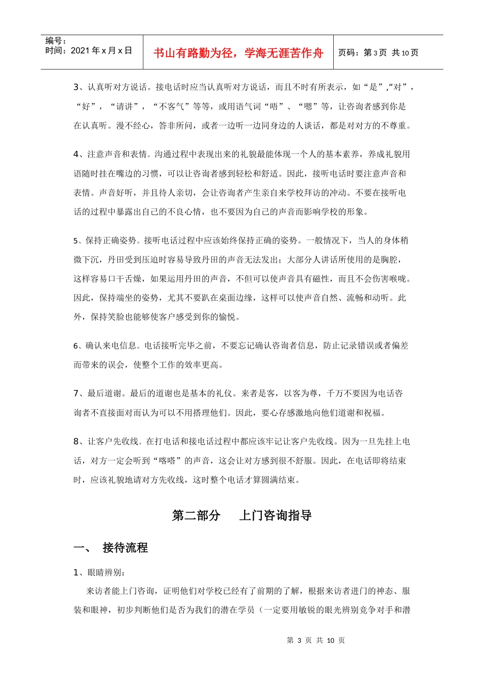 某咨询公司工作指导手册_第3页