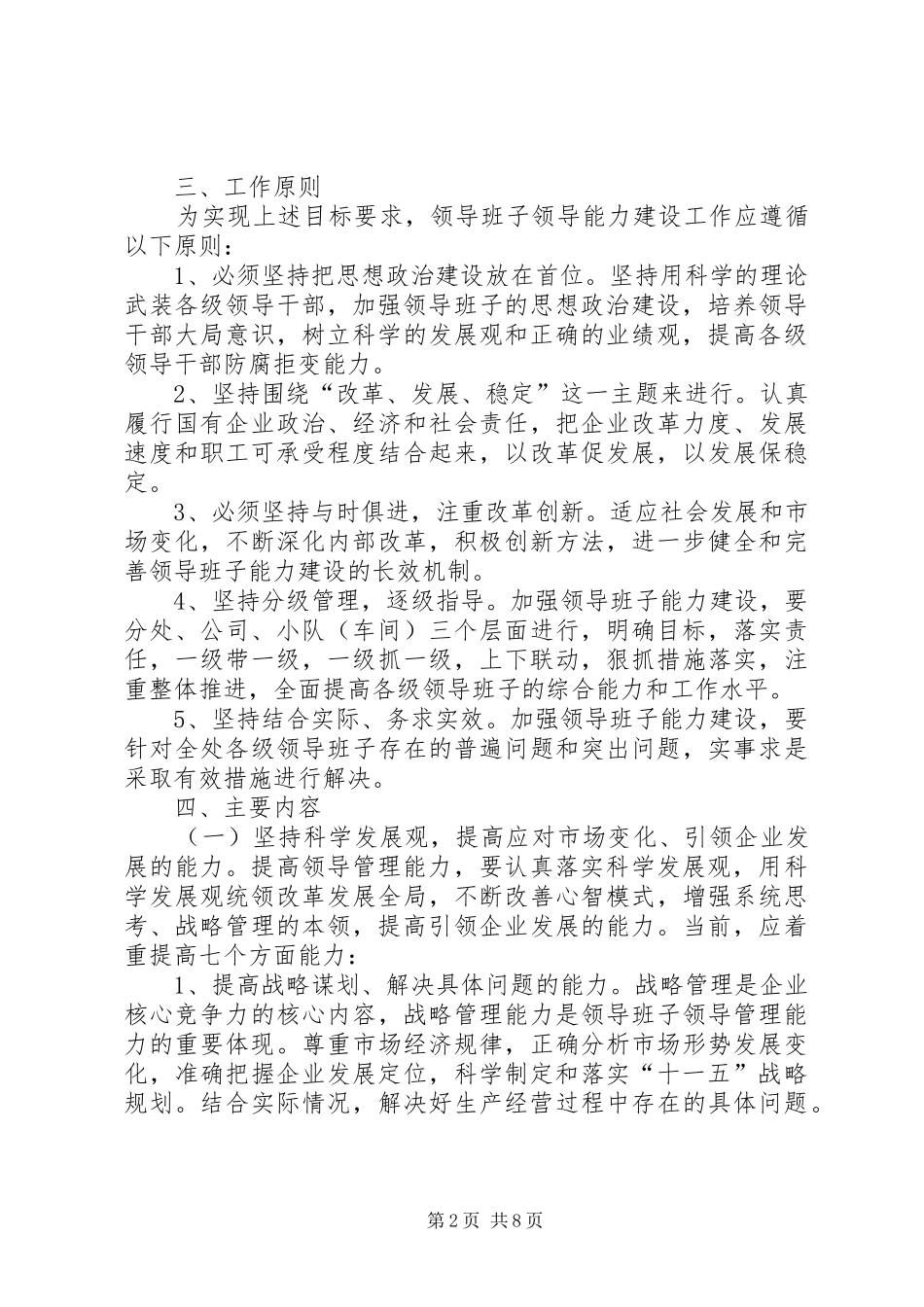 加强领导班子管理能力方案（上）_第2页
