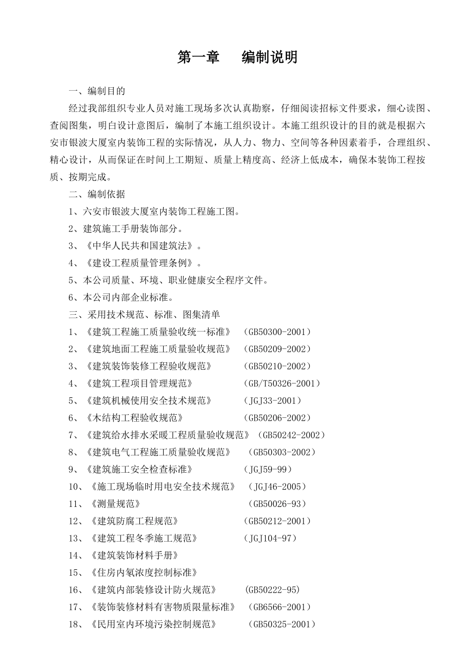 某大厦施工组织设计(DOC 46页)_第1页