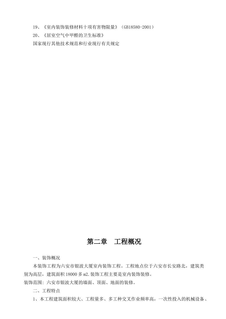 某大厦施工组织设计(DOC 46页)_第2页