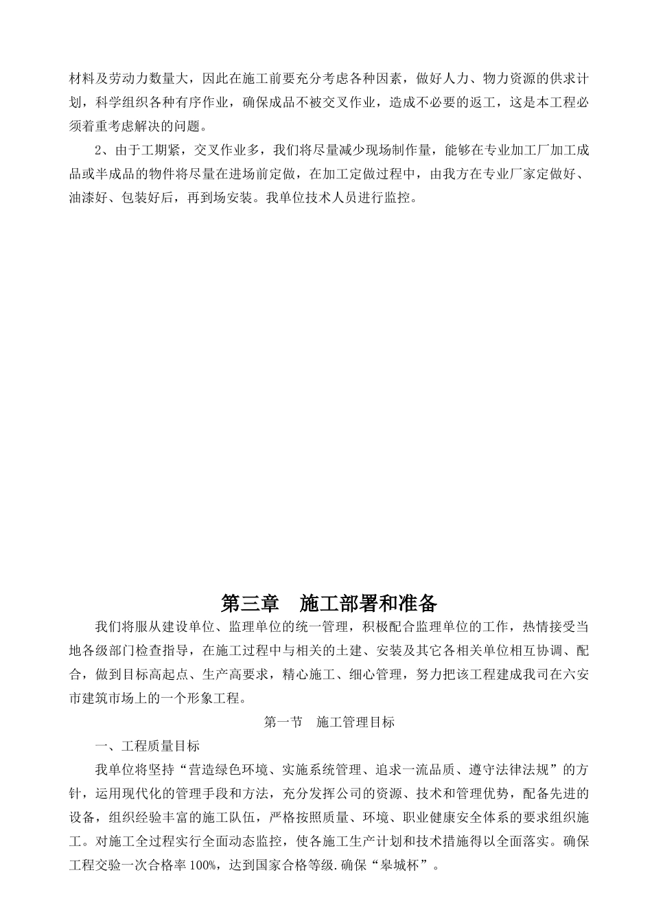 某大厦施工组织设计(DOC 46页)_第3页