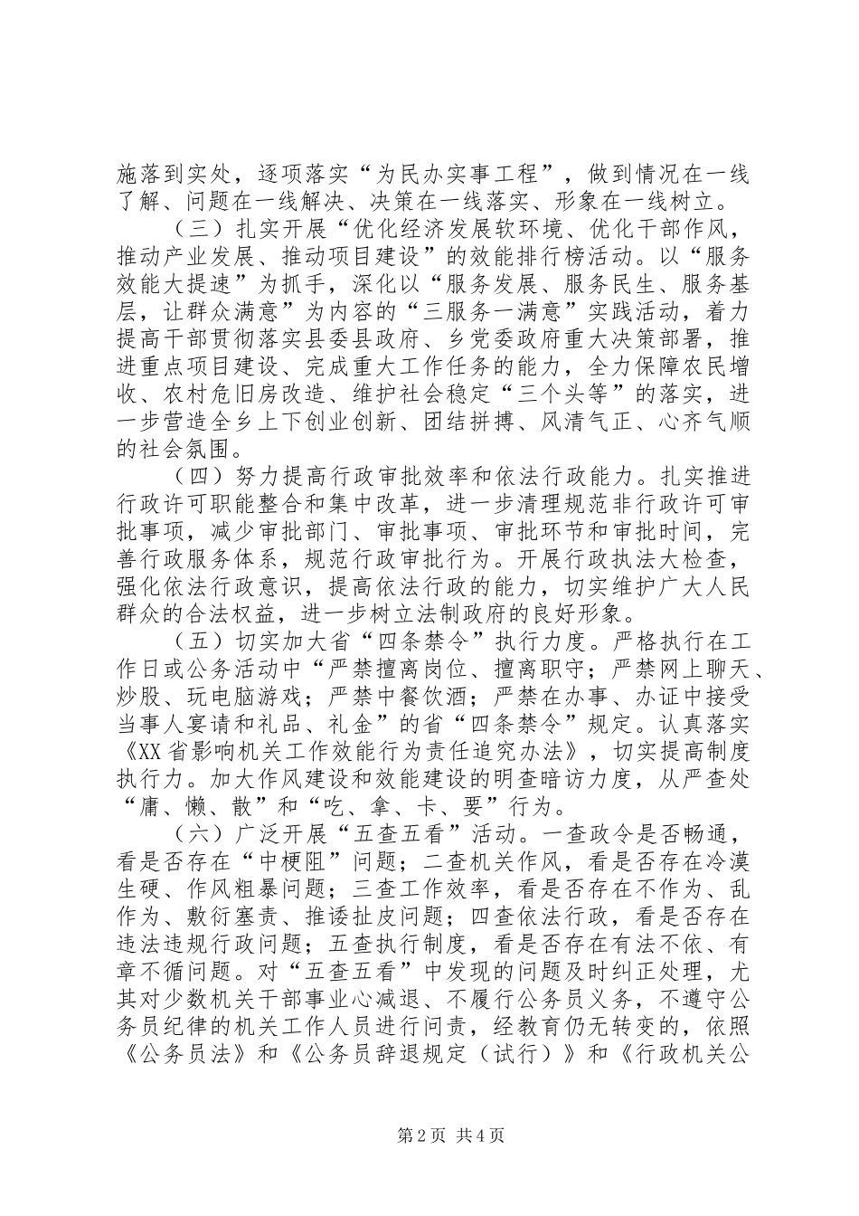 民政局深化作风建设整治实施方案_第2页