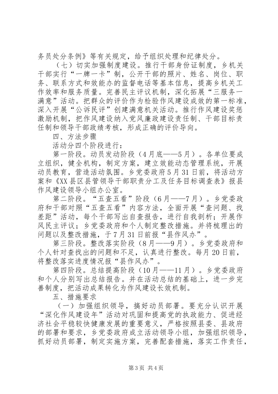 民政局深化作风建设整治实施方案_第3页