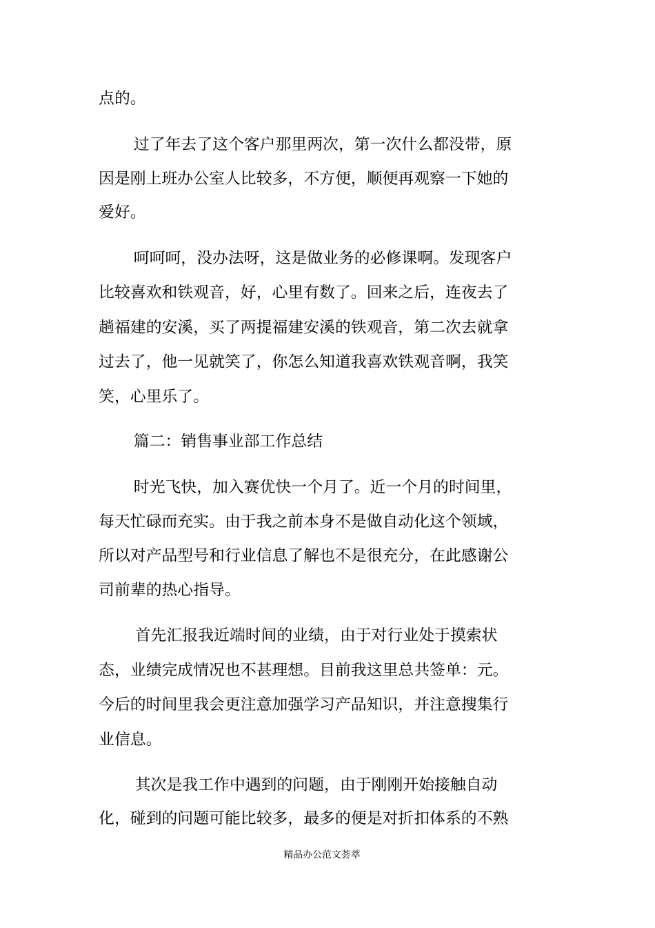 中央空调销售年度工作总结_第3页