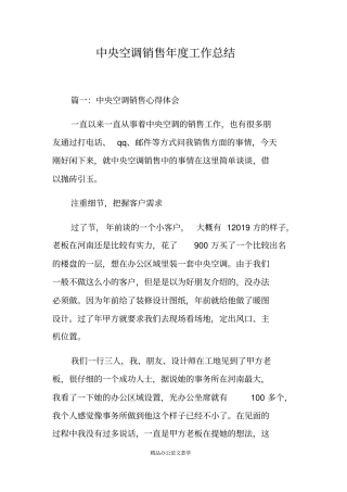 中央空调销售年度工作总结