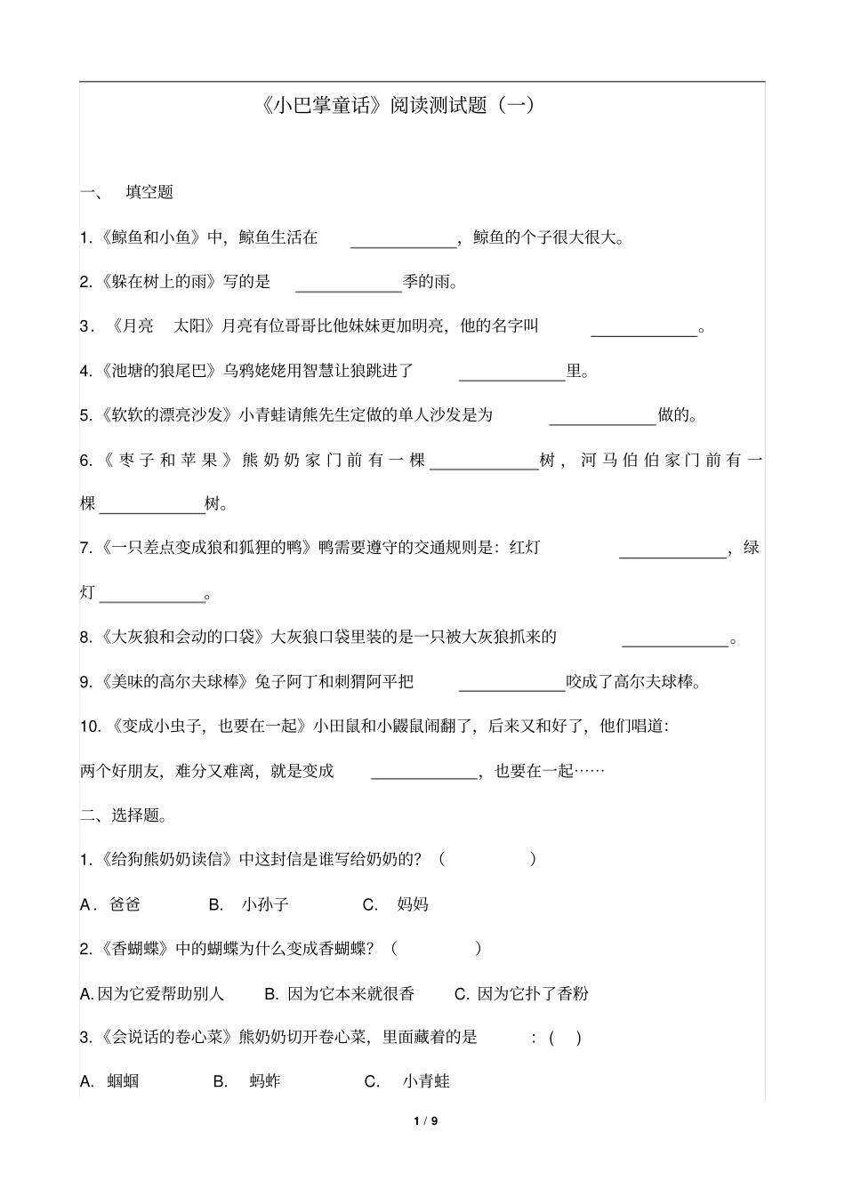 小巴掌童话测试题答案_第1页