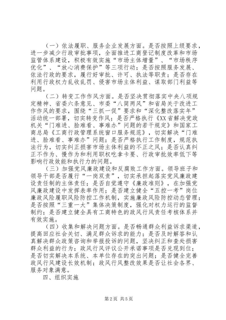 工商系统落实民主评议政风行风工作实施方案_第2页
