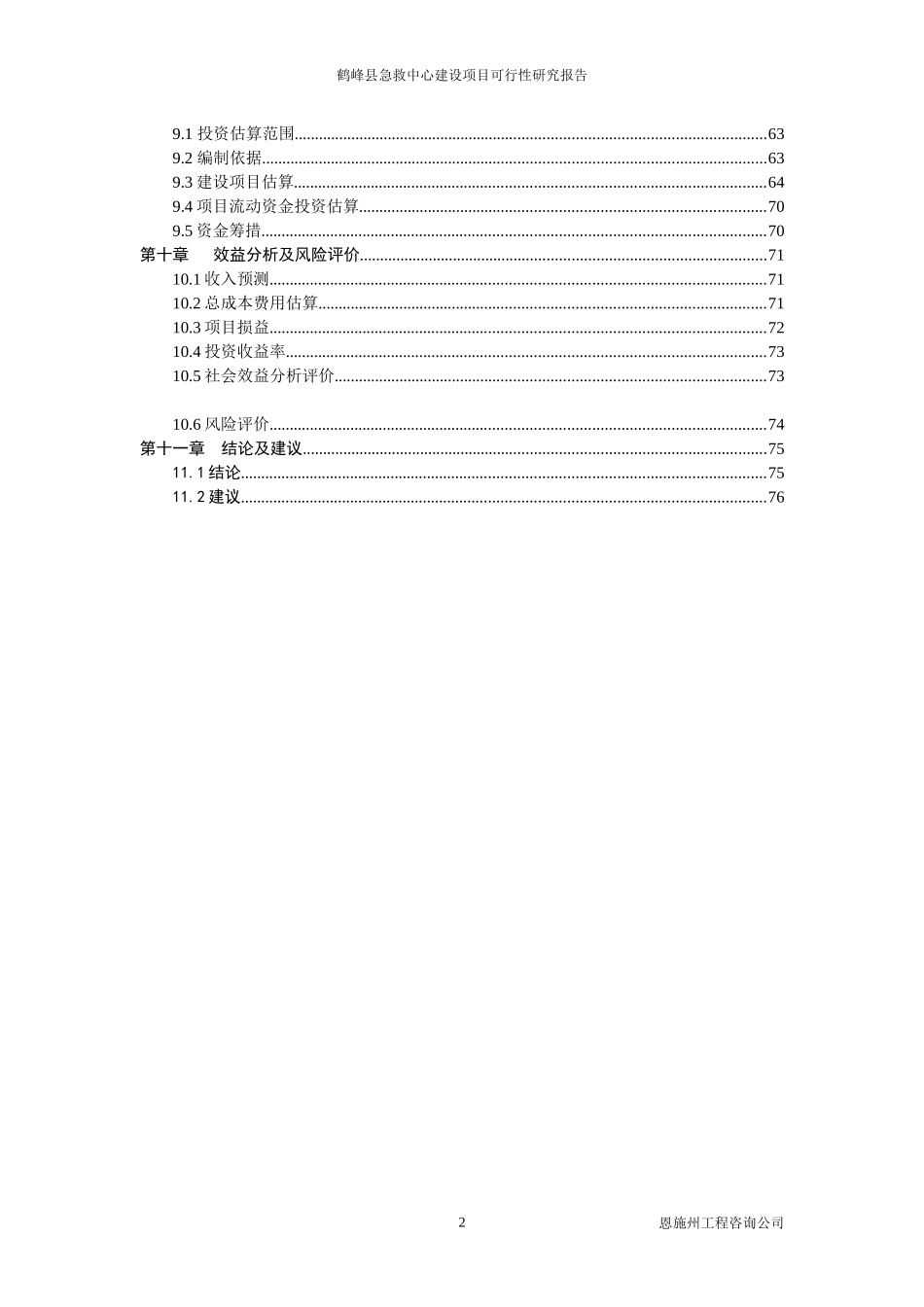 某县急救中心建设项目可行性研究报告_第2页
