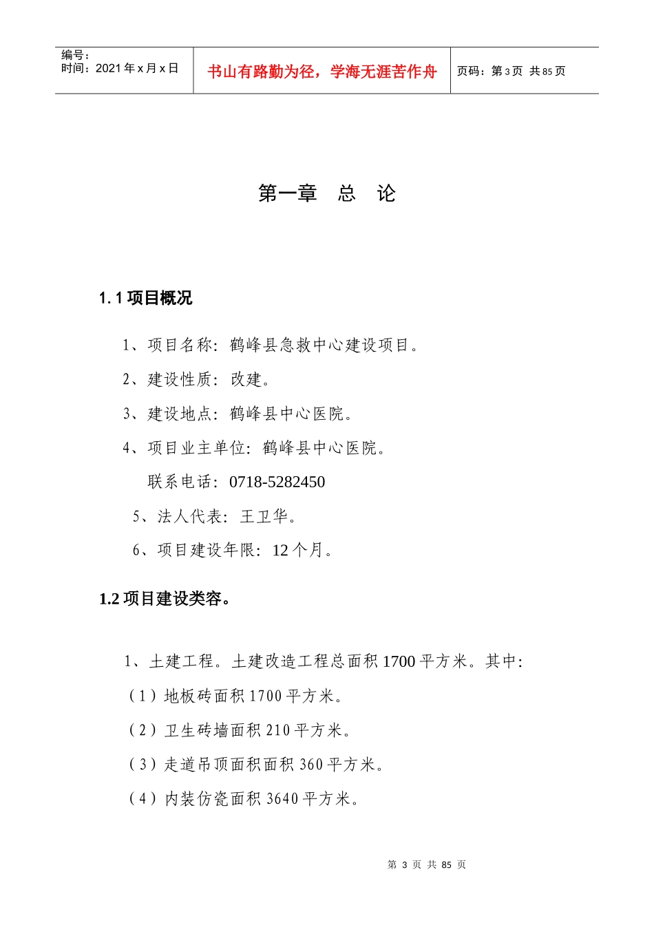 某县急救中心建设项目可行性研究报告_第3页