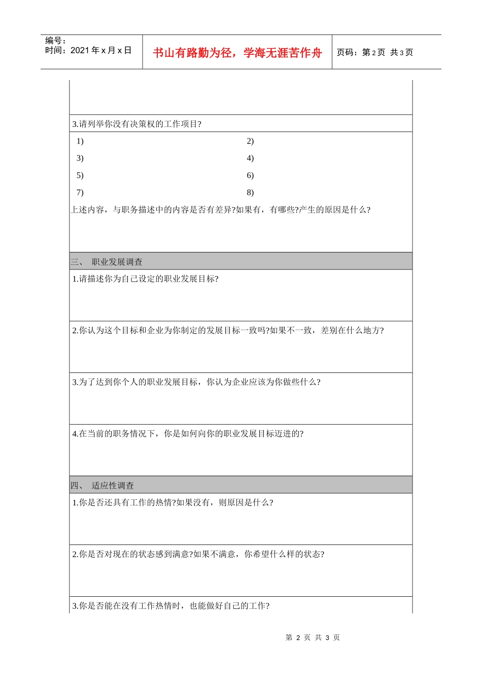 某地方企业工作丰富化诊断问卷调查_第2页