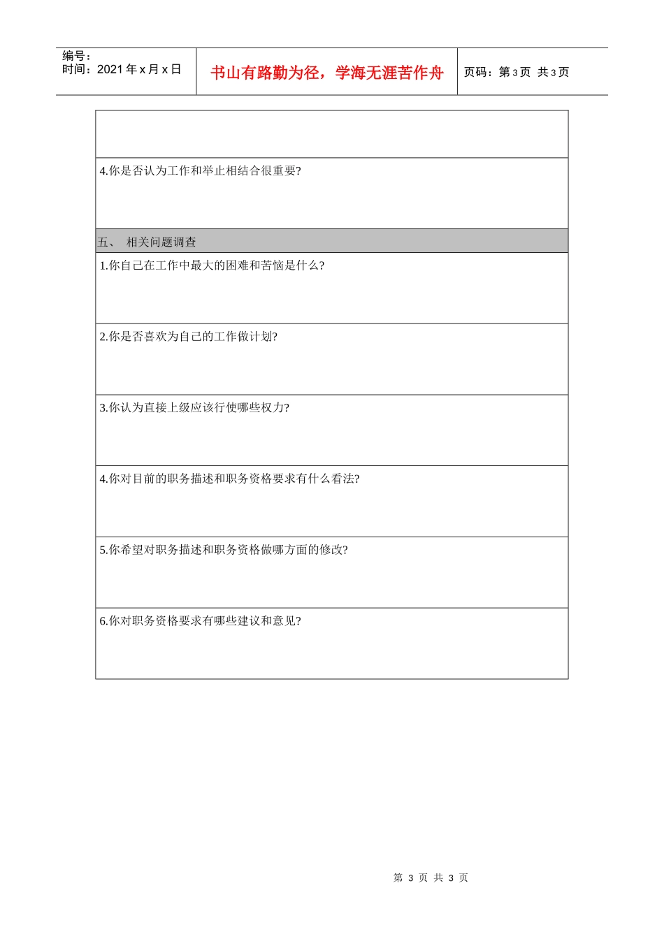 某地方企业工作丰富化诊断问卷调查_第3页