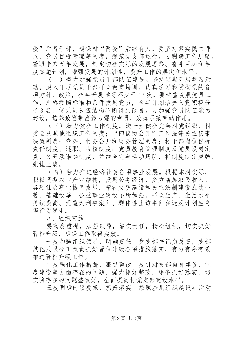 党支部整改工作实施方案_第2页