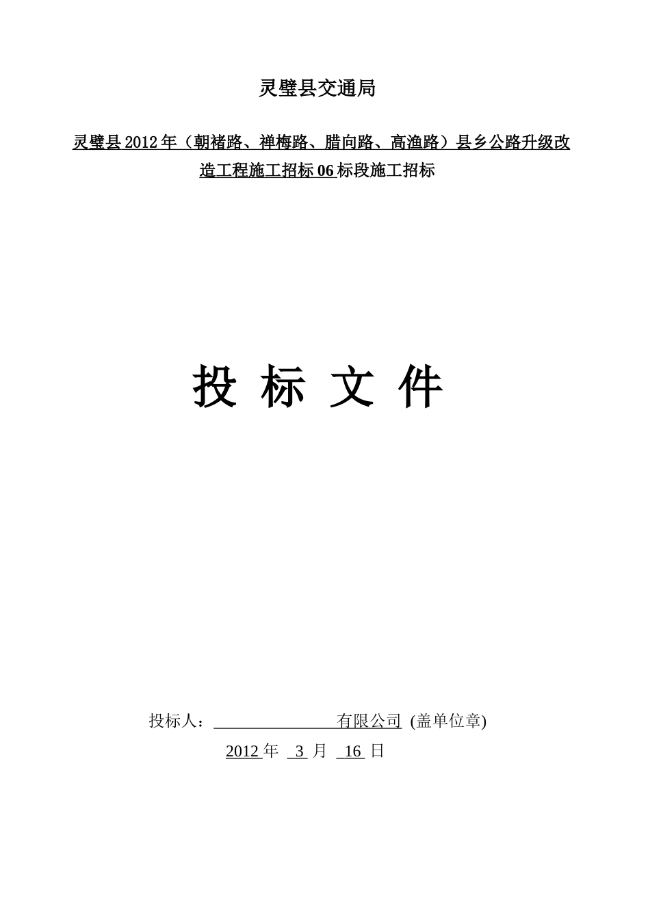 某县公路升级改造工程施工招标标段施工招标_第1页
