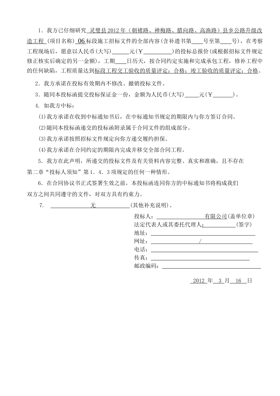 某县公路升级改造工程施工招标标段施工招标_第3页