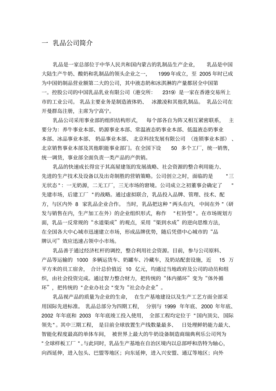 乳制品公司市场分销渠道设计方案_第2页