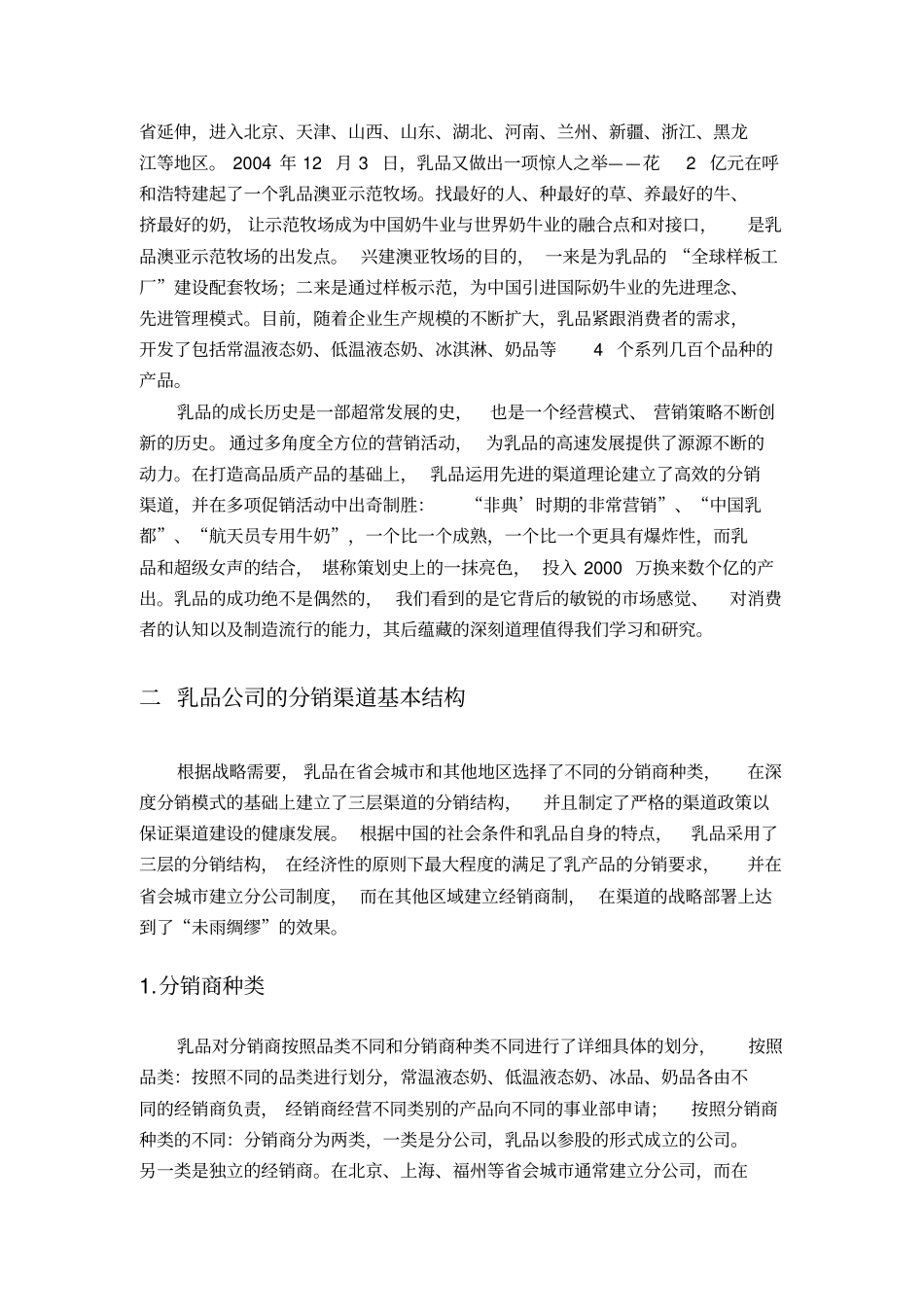 乳制品公司市场分销渠道设计方案_第3页